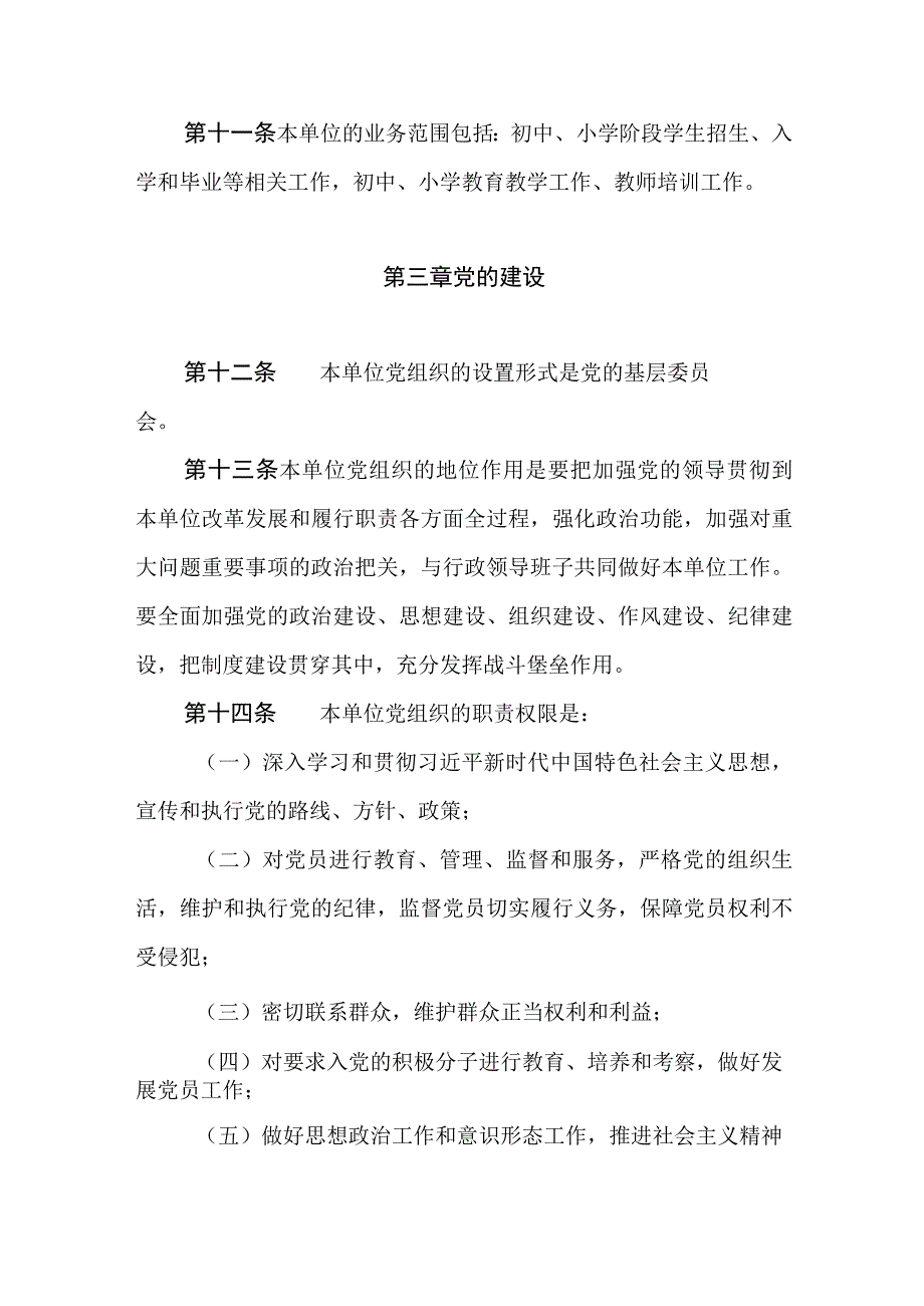 中学学校章程1.docx_第2页