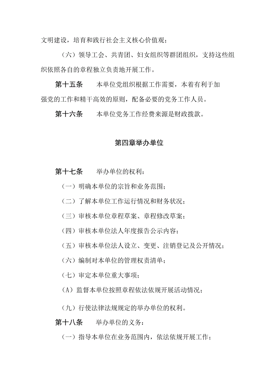 中学学校章程1.docx_第3页