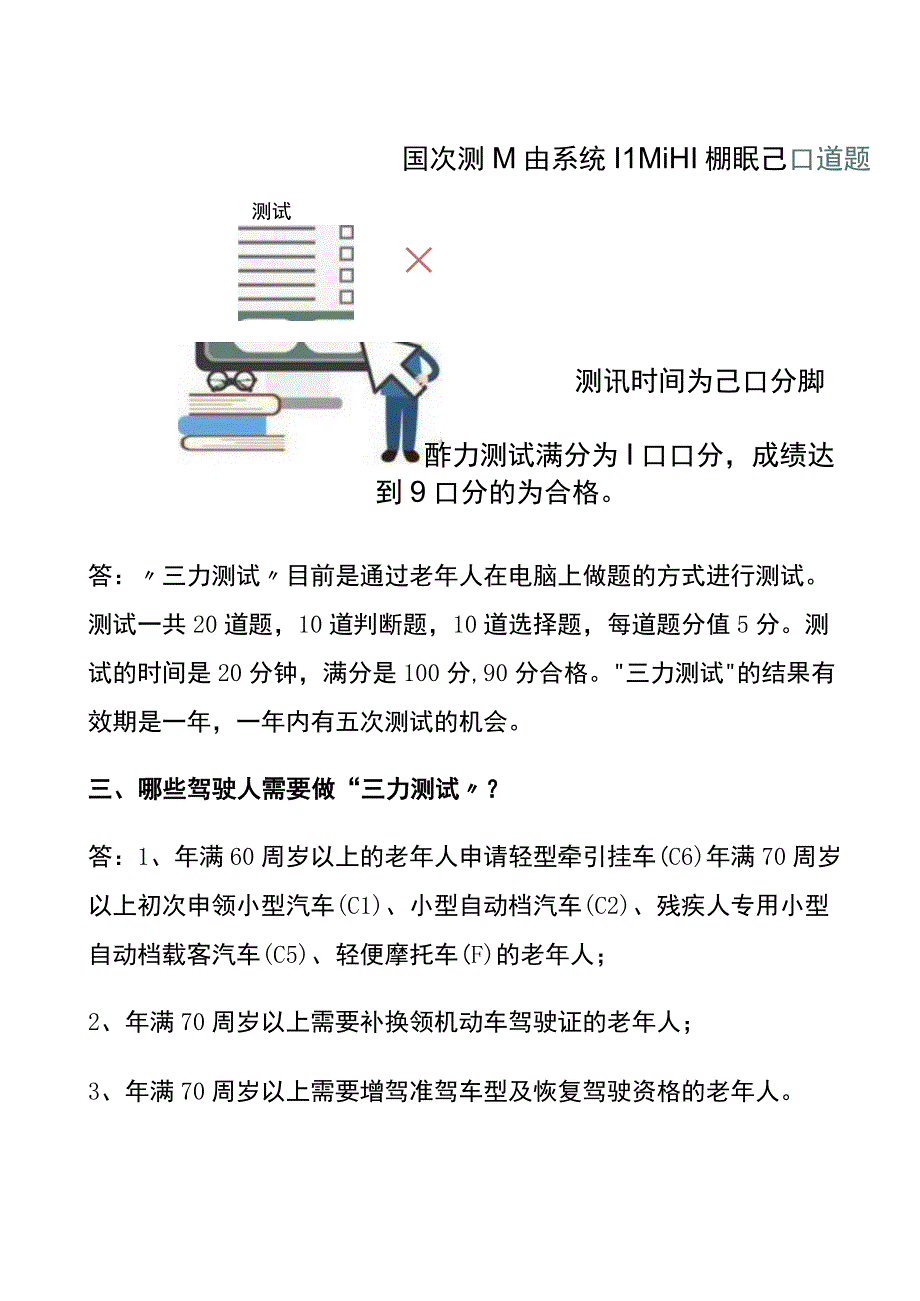 七十岁以上驾考三力测试题库答案.docx_第3页