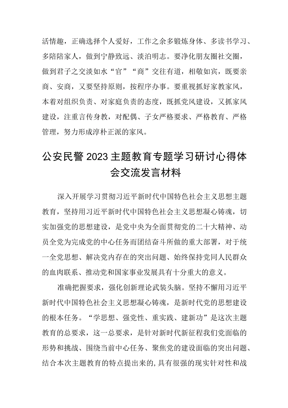 2023年党委党支部开展主题教育党性大讨论心得体会研讨交流发言材料精选共8篇汇编供参考.docx_第3页