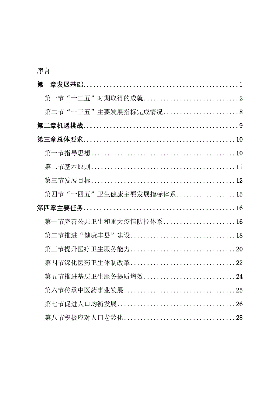 丰县十四五卫生健康发展规划.docx_第2页