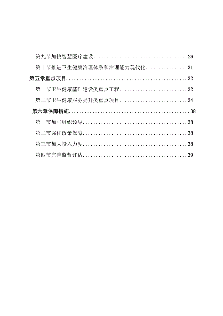 丰县十四五卫生健康发展规划.docx_第3页