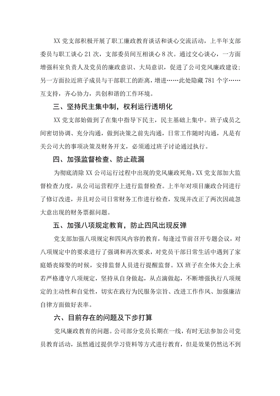 2023国有企业党支部党风廉政建设工作总结报告10篇精选供参考.docx_第2页