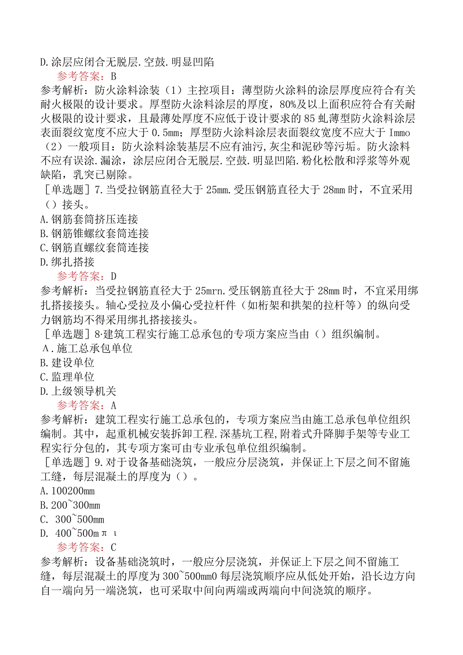 二级建造师《建筑工程管理与实务》模拟试卷三含答案.docx_第2页