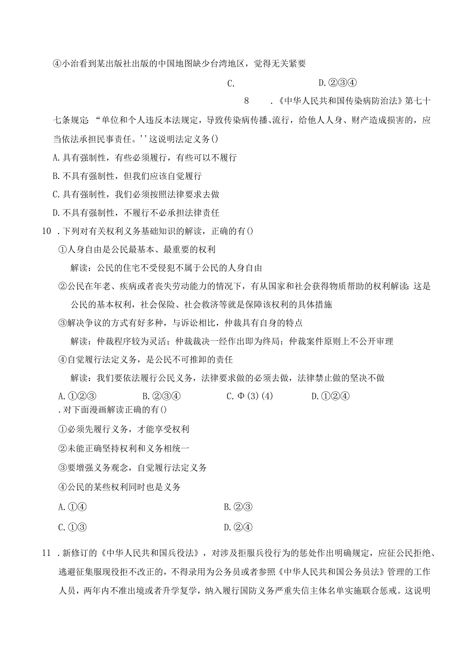 2023人教版山西道德与法治八年级下学期第二单元学情评估.docx_第3页