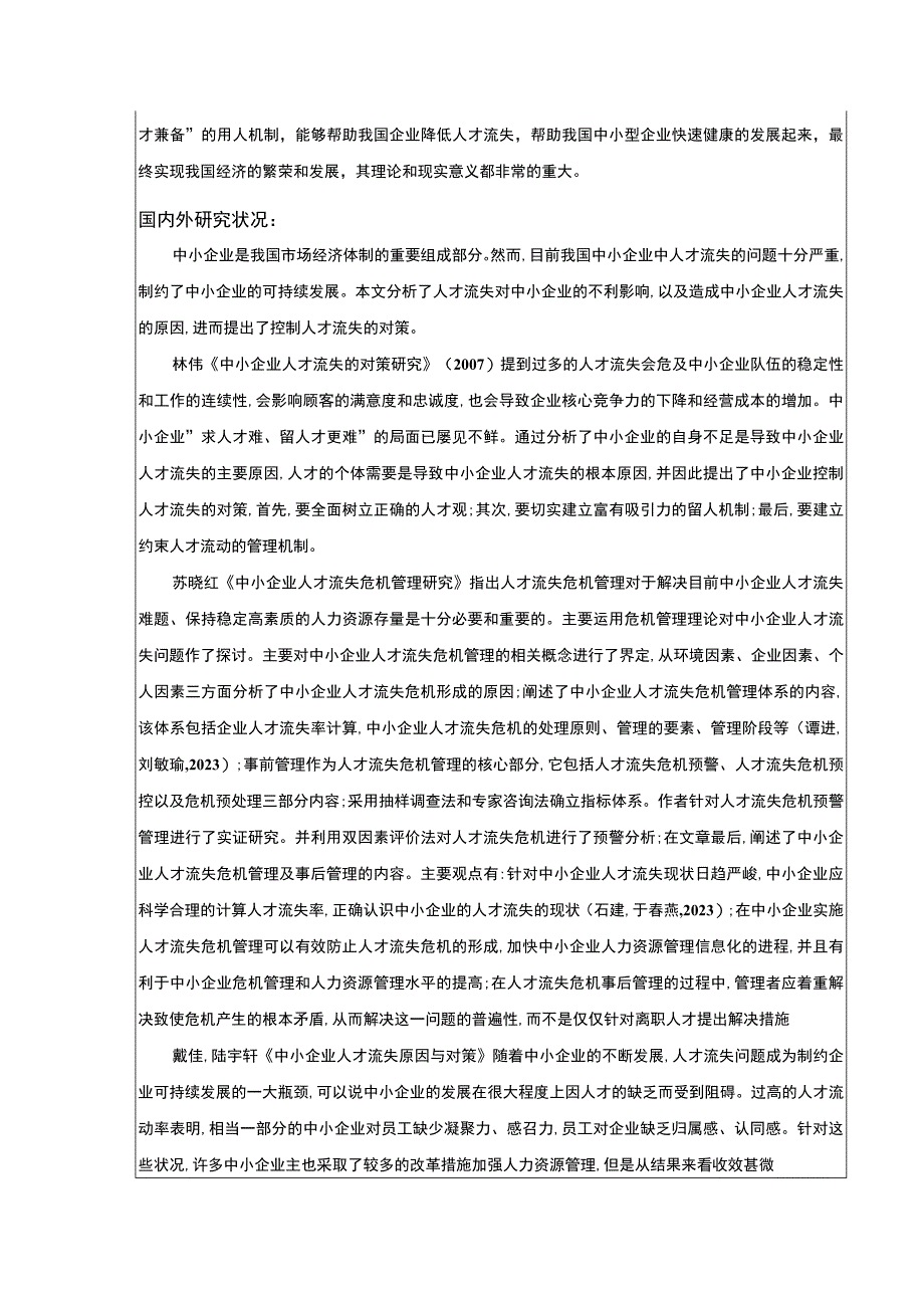 中小企业人力资源管理问题案例分析：以金华伟杰公司为例开题报告文献综述含提纲.docx_第2页