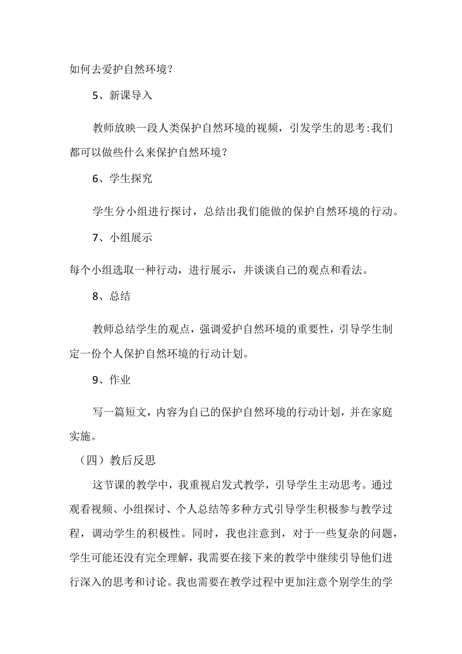 一年下册科学教学案例.docx_第2页