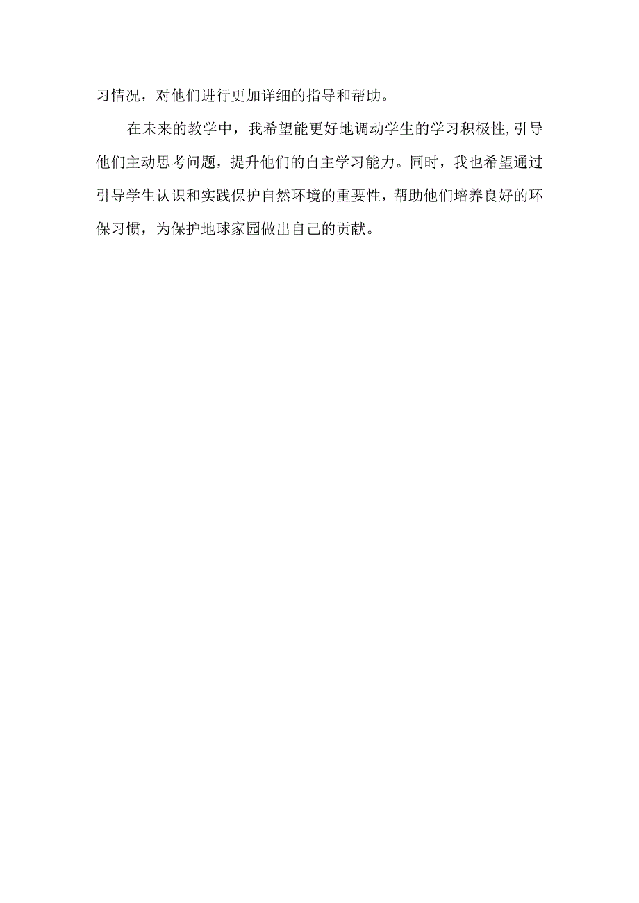 一年下册科学教学案例.docx_第3页