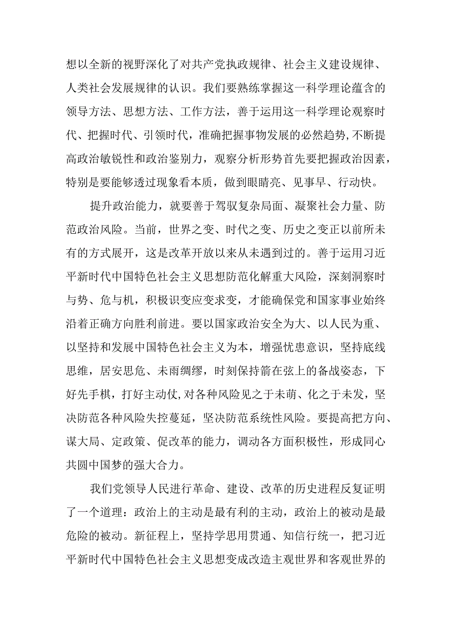 2023主题教育专题材料2023主题教育以学增智专题学习研讨交流心得体会发言材料范文精选5篇.docx_第3页