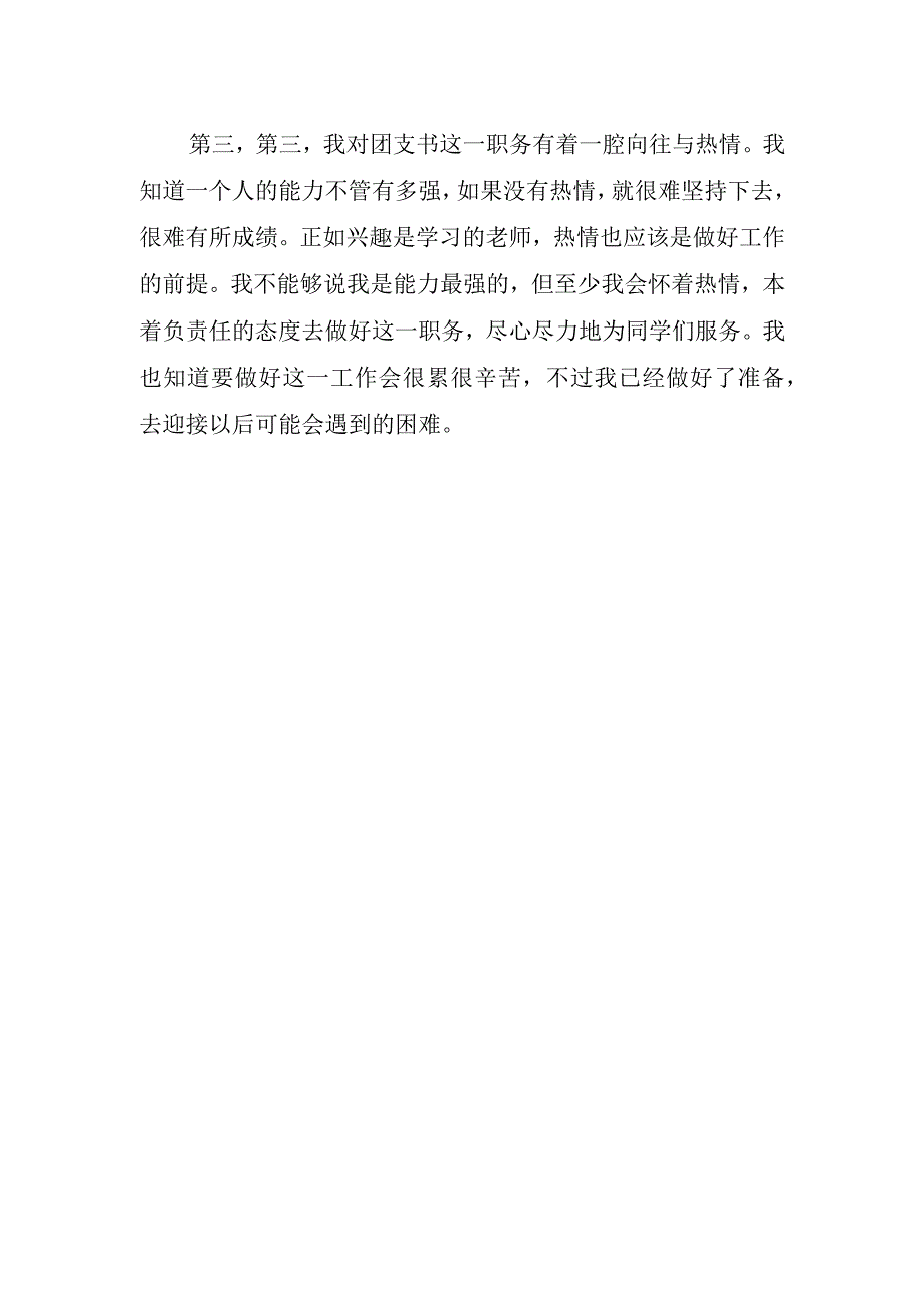 2023团支书竞选演讲稿.docx_第2页