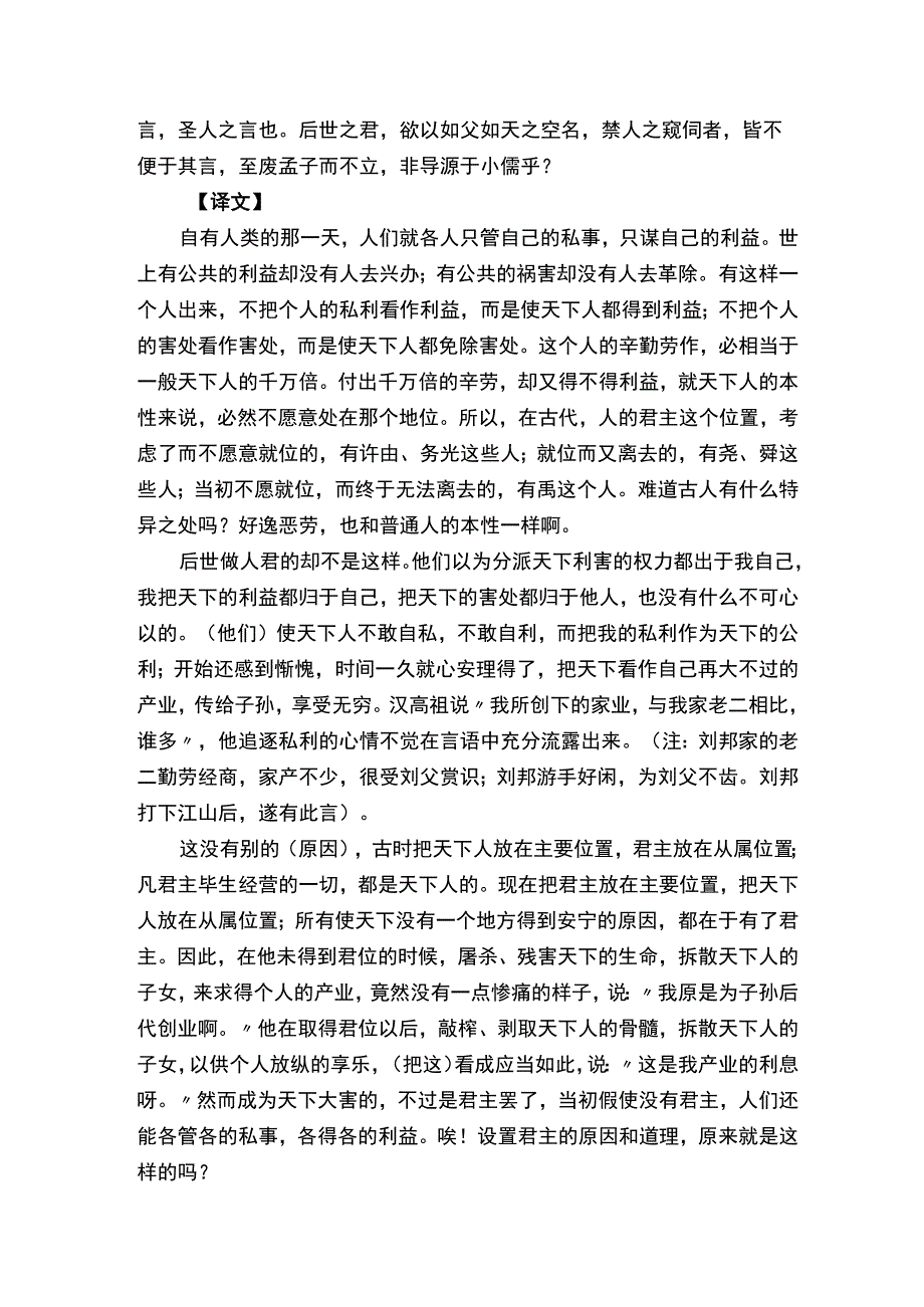 《原君》原文和翻译.docx_第2页