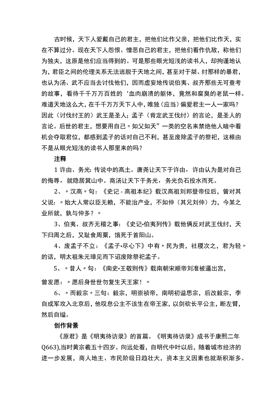 《原君》原文和翻译.docx_第3页