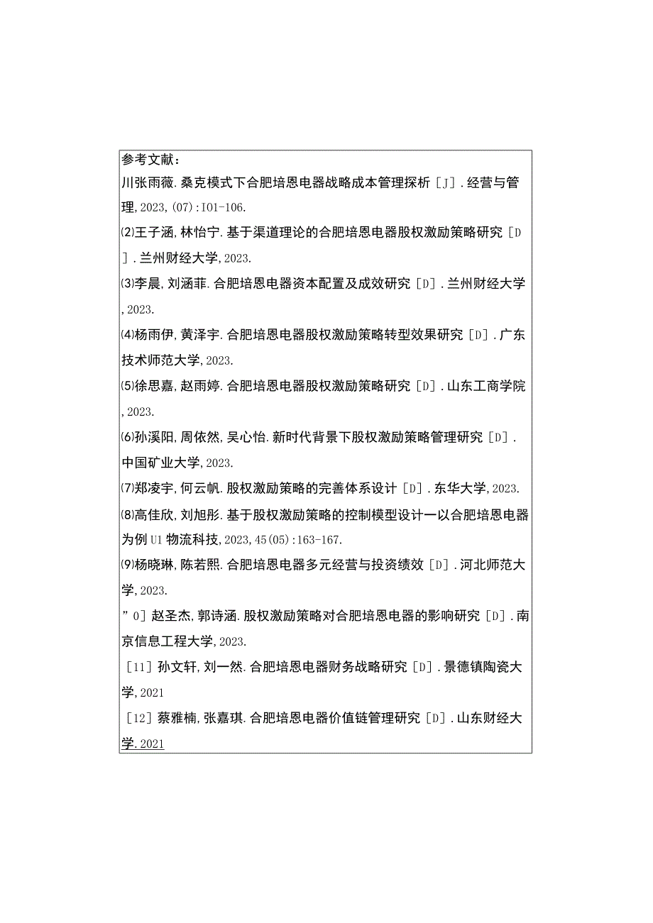 2023《合肥培恩电器股权激励对企业绩效的影响研究》开题报告.docx_第3页