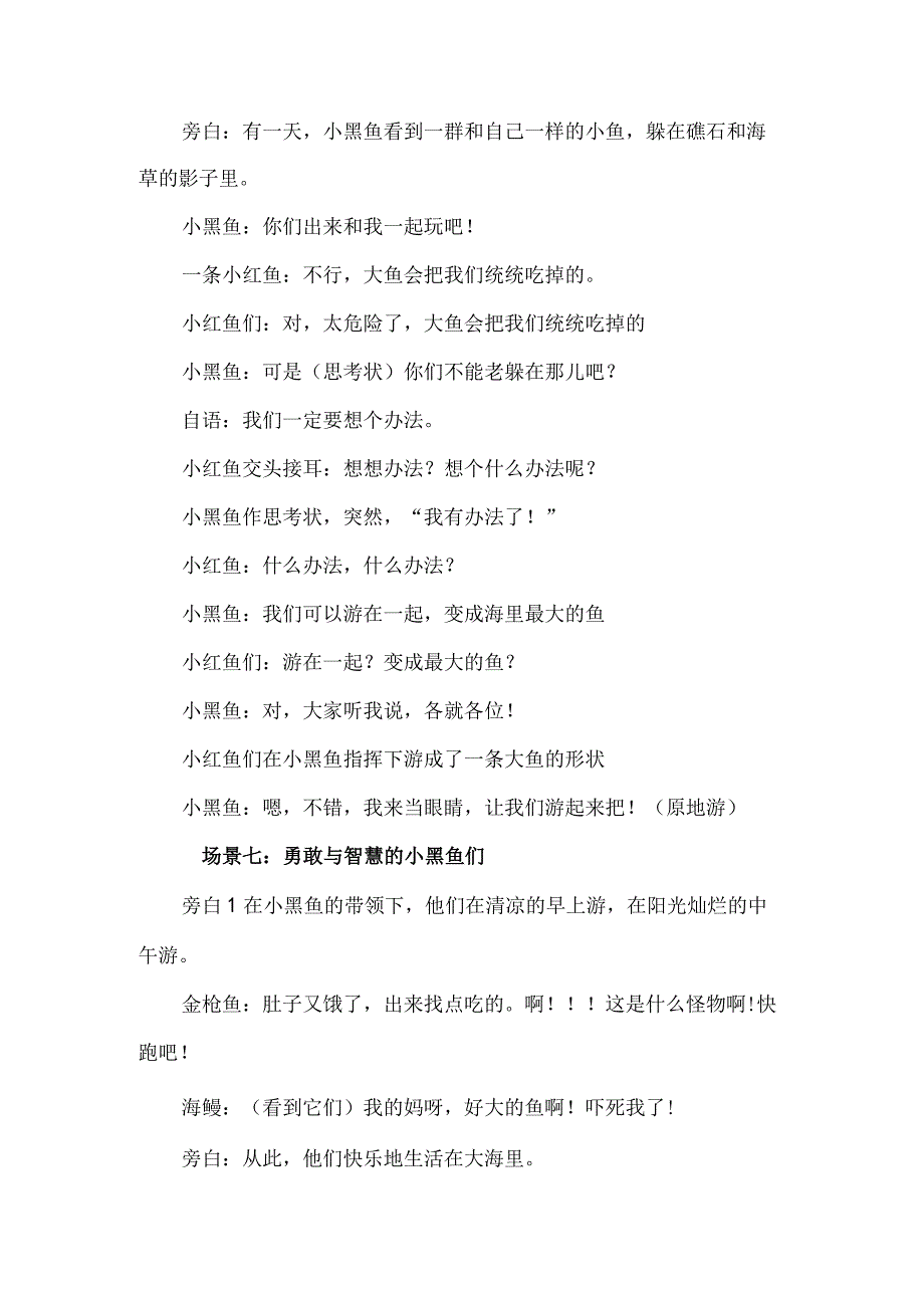 人教版幼儿园大班上册主题四《冬天里的阅读》4小黑鱼剧本1.docx_第3页