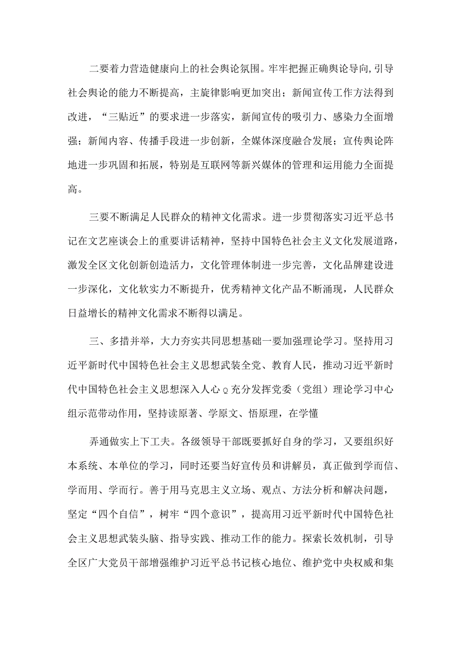 2023专题党课讲稿2篇供借鉴.docx_第3页