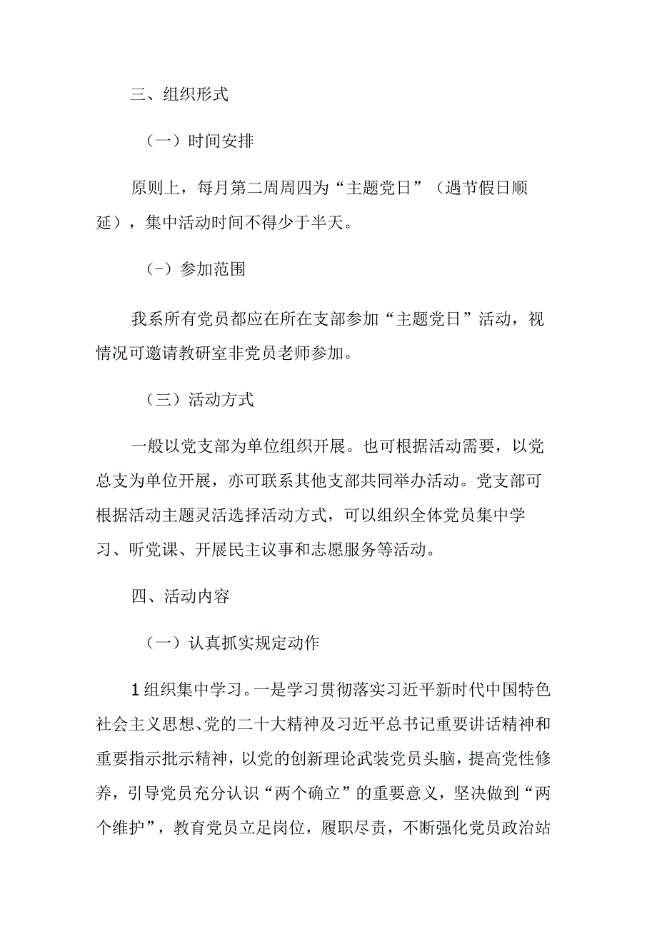 2023年度党支部主题党日活动方案参考范文3篇.docx_第2页