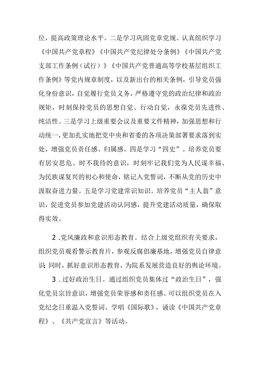 2023年度党支部主题党日活动方案参考范文3篇.docx_第3页