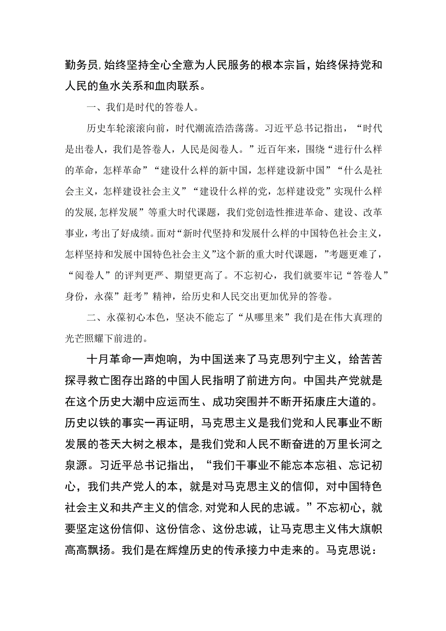 2023年七一专题党课2023年七一专题党课讲稿精选12篇通用范文.docx_第2页