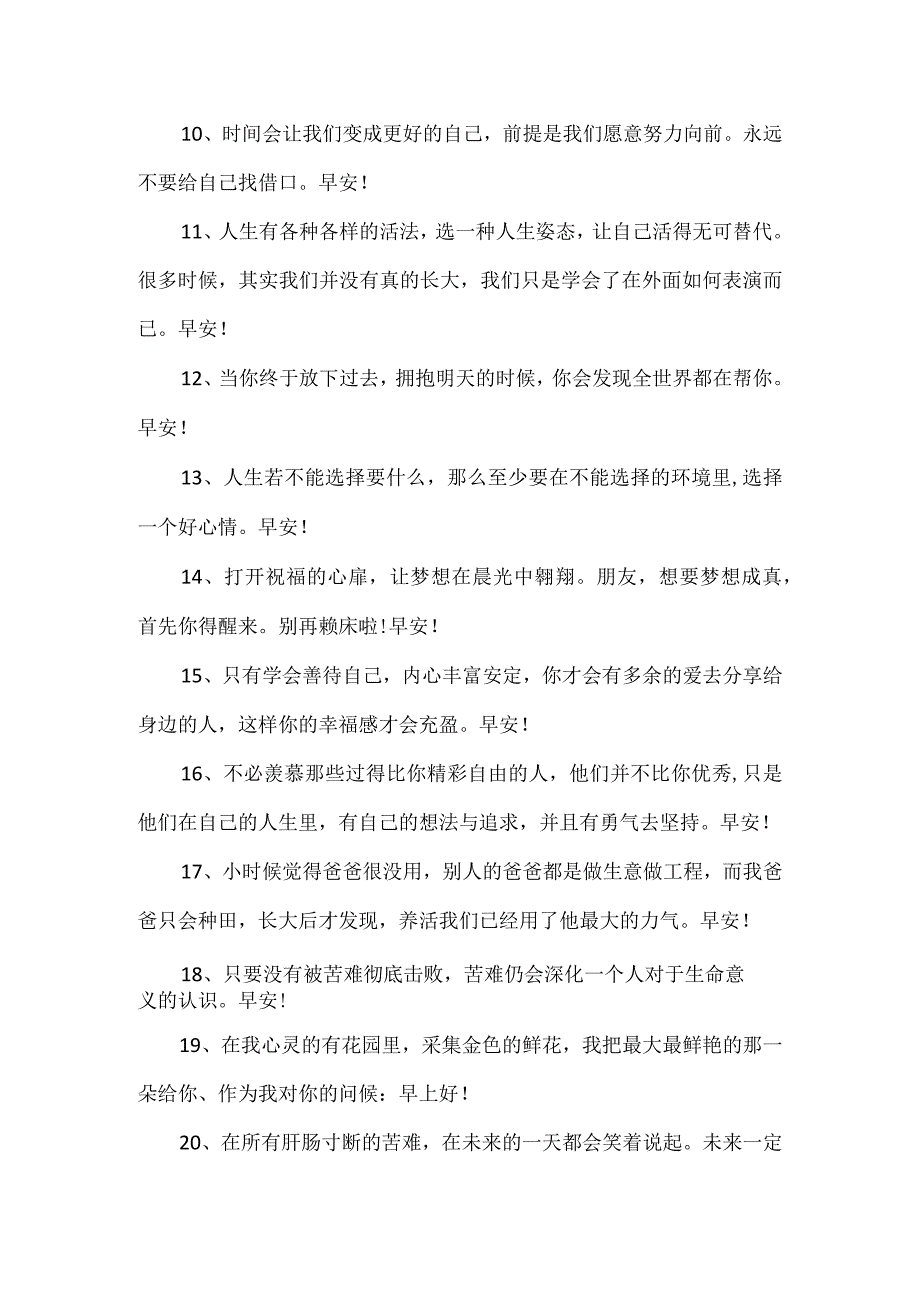 6月2日早安祝福语.docx_第2页