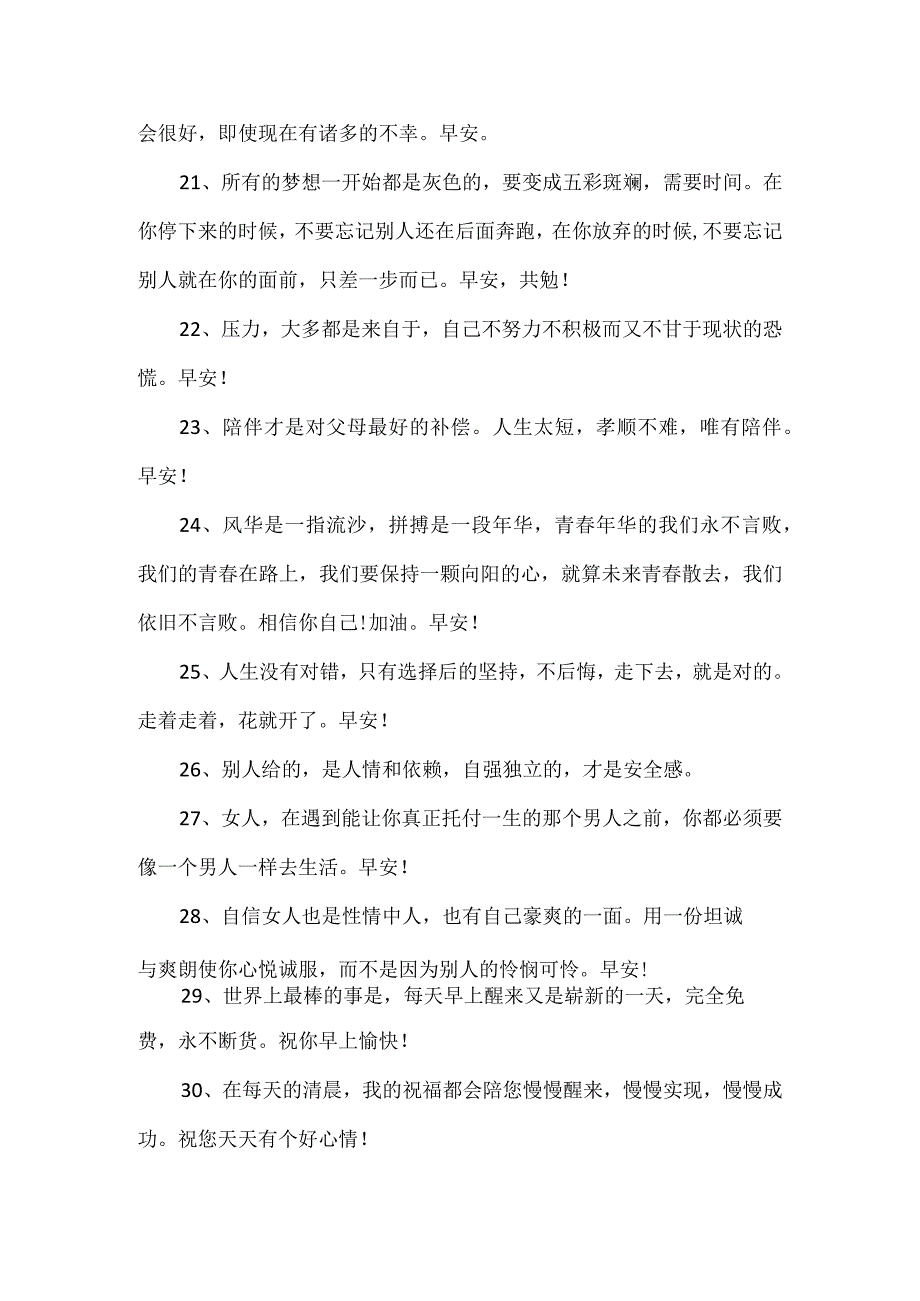 6月2日早安祝福语.docx_第3页