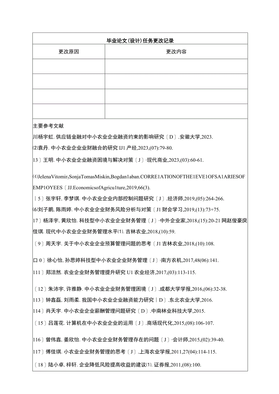 中小企业吉林俊豪农业科技公司薪酬管理管理问题分析任务书+开题报告.docx_第2页