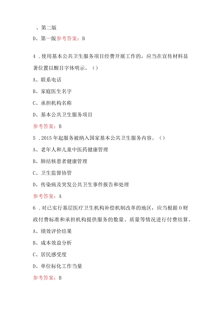 2023年项目组织和基金管理考试题及答案.docx_第2页