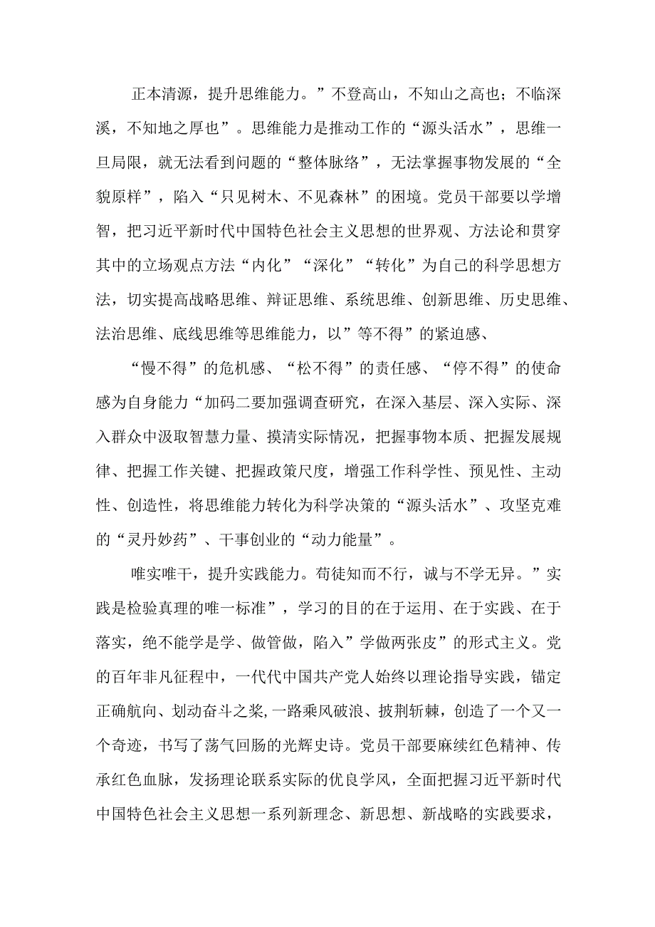 2023主题教育专题材料2023主题教育以学增智专题学习研讨交流心得体会发言材料范文精选五篇汇编.docx_第2页