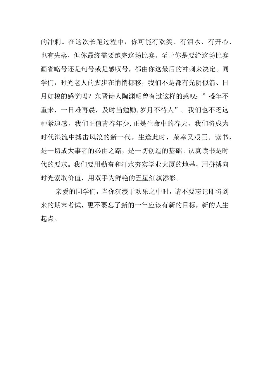 2023喜迎新元旦演讲稿.docx_第2页