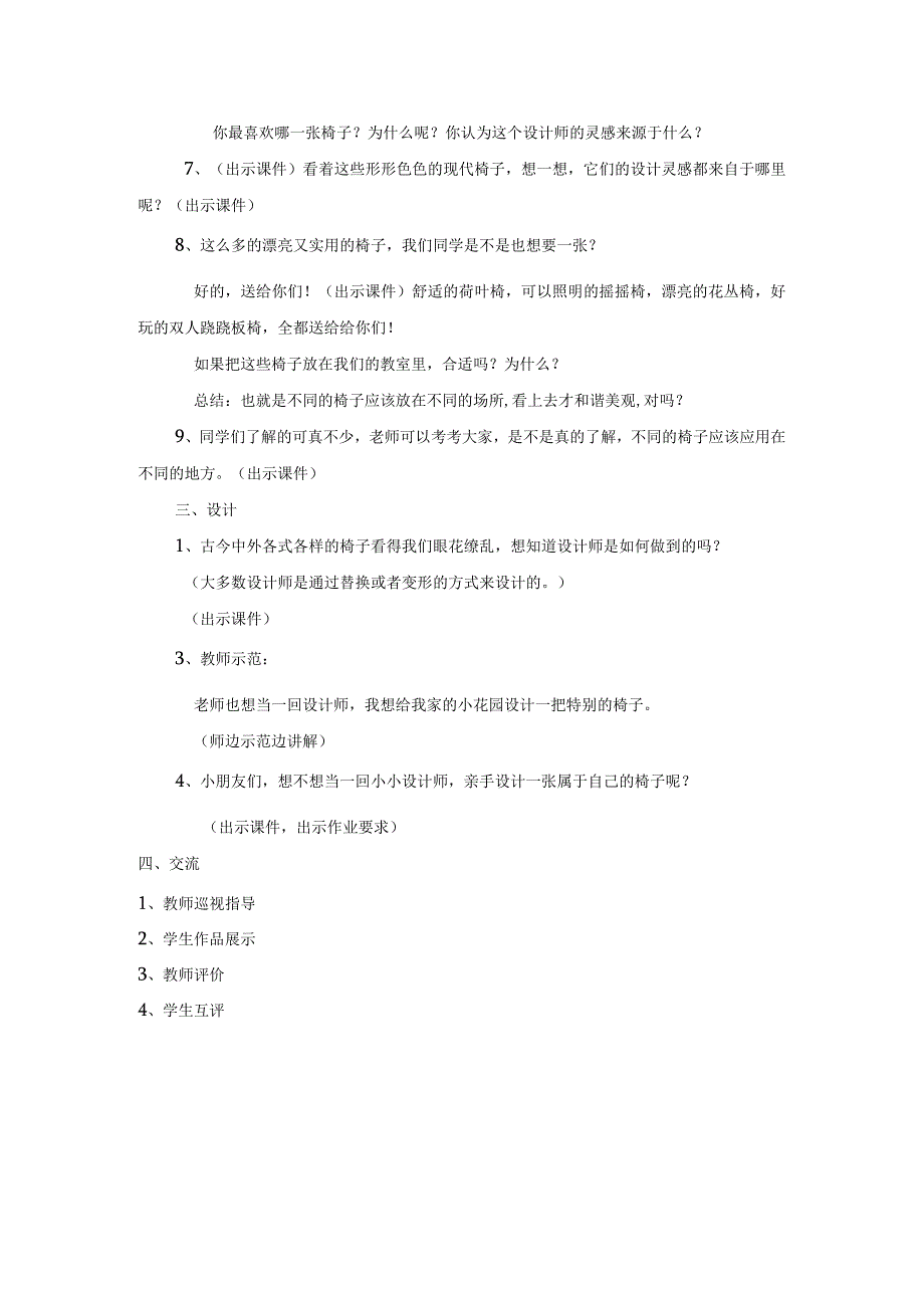 《第18课 各式各样的椅子一》教学设计 苏少版二年级美术下册.docx_第3页