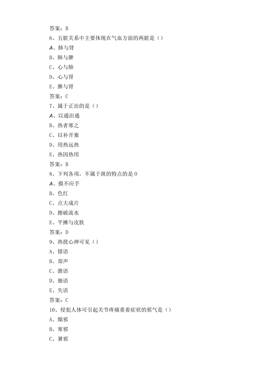 中医基础知识模拟习题含参考答案.docx_第3页