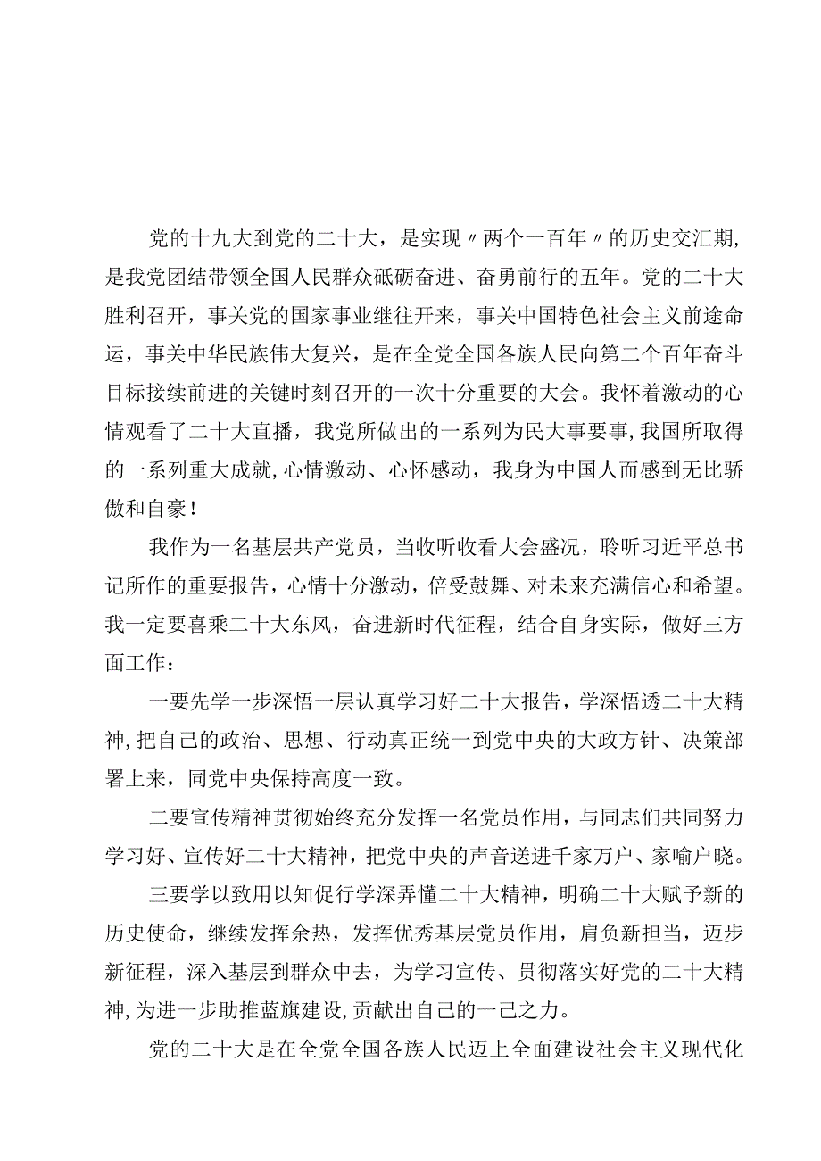 二十大心得体会精选四篇通用.docx_第1页