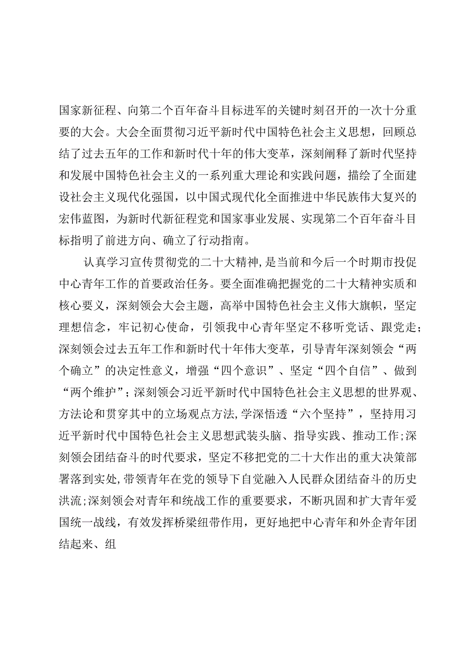 二十大心得体会精选四篇通用.docx_第2页