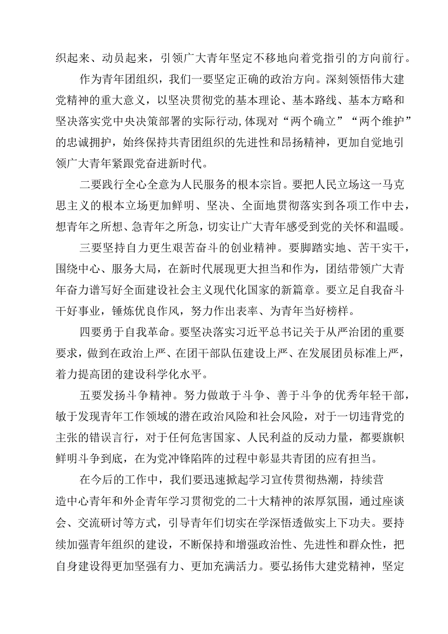 二十大心得体会精选四篇通用.docx_第3页