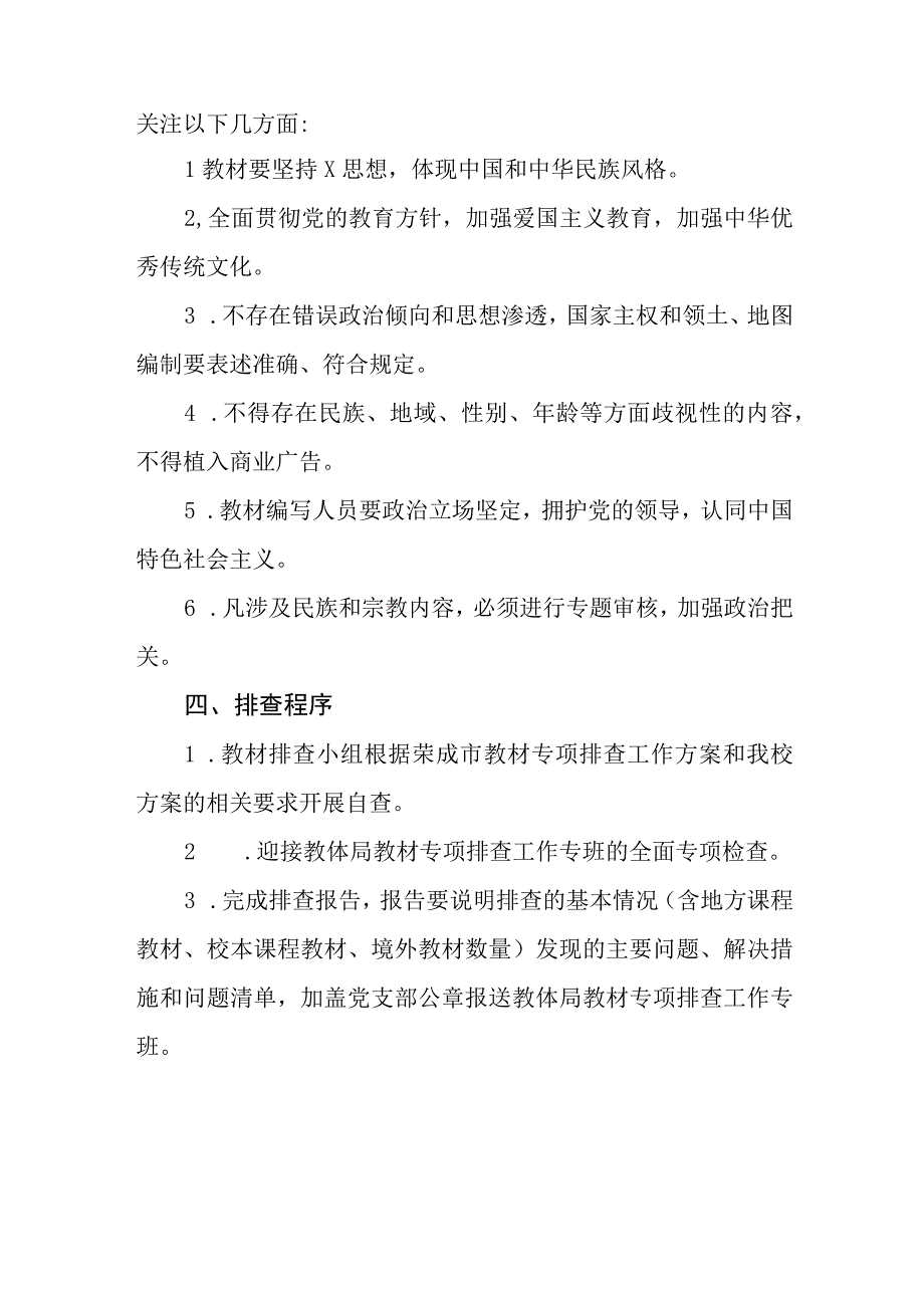 中学2023年秋季教材教辅专项治理工作方案.docx_第2页