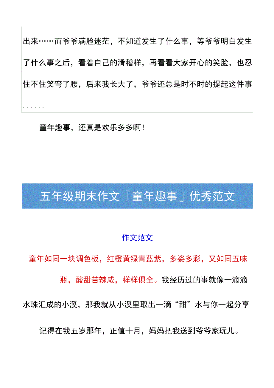 五年级期末作文童年趣事优秀范文.docx_第2页