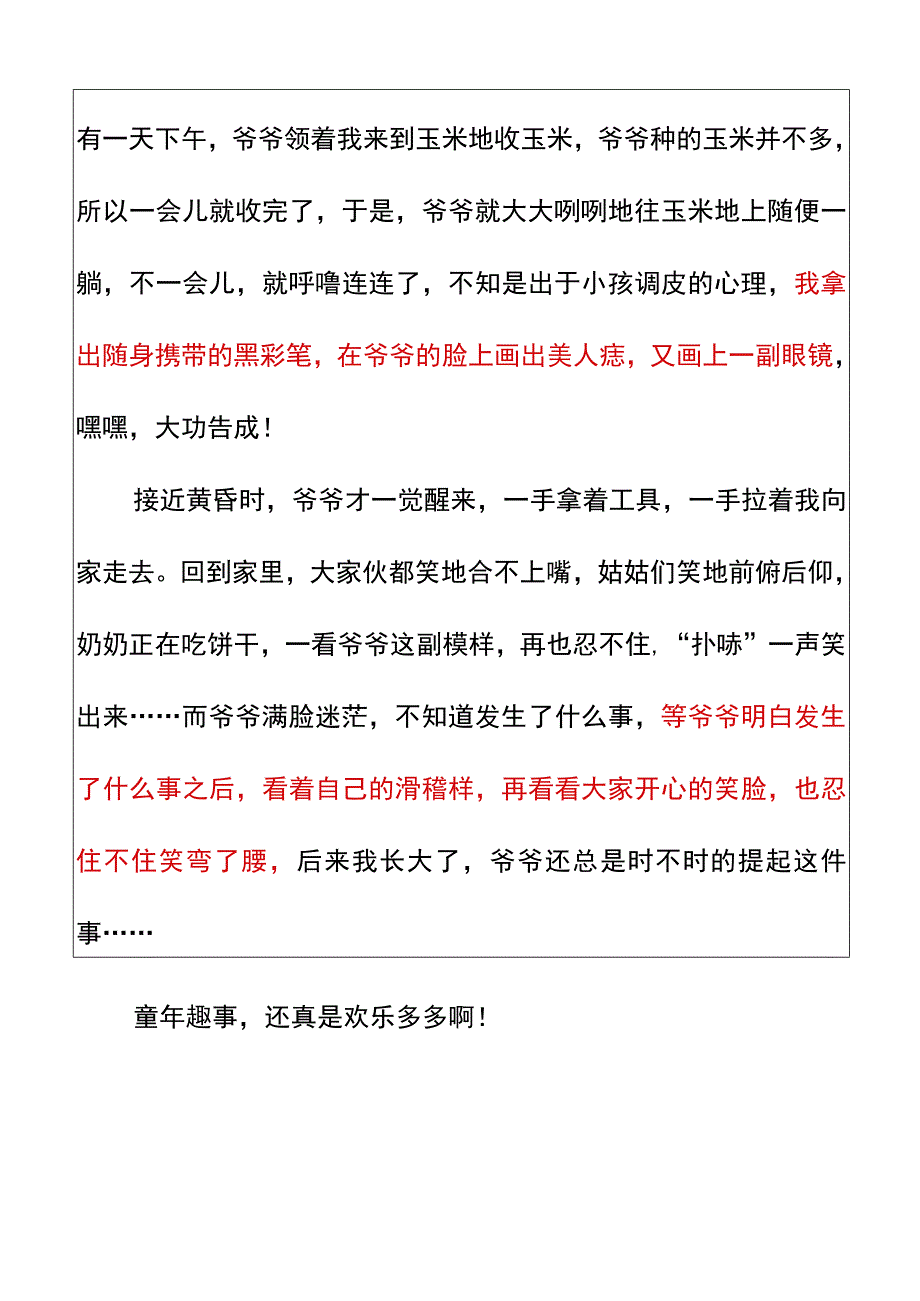 五年级期末作文童年趣事优秀范文.docx_第3页