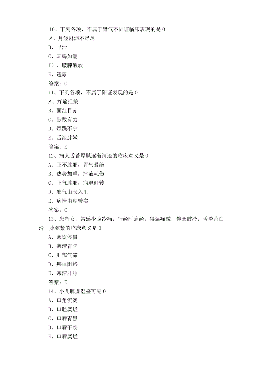 中医诊断学习题附参考答案.docx_第3页