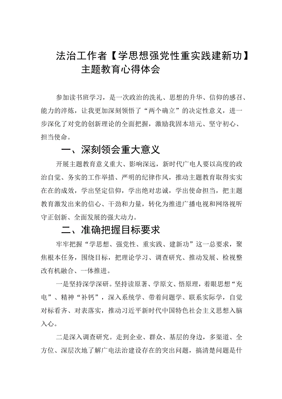 2023法治工作者学思想强党性重实践建新功主题教育心得体会共七篇精选Word版供参考.docx_第1页