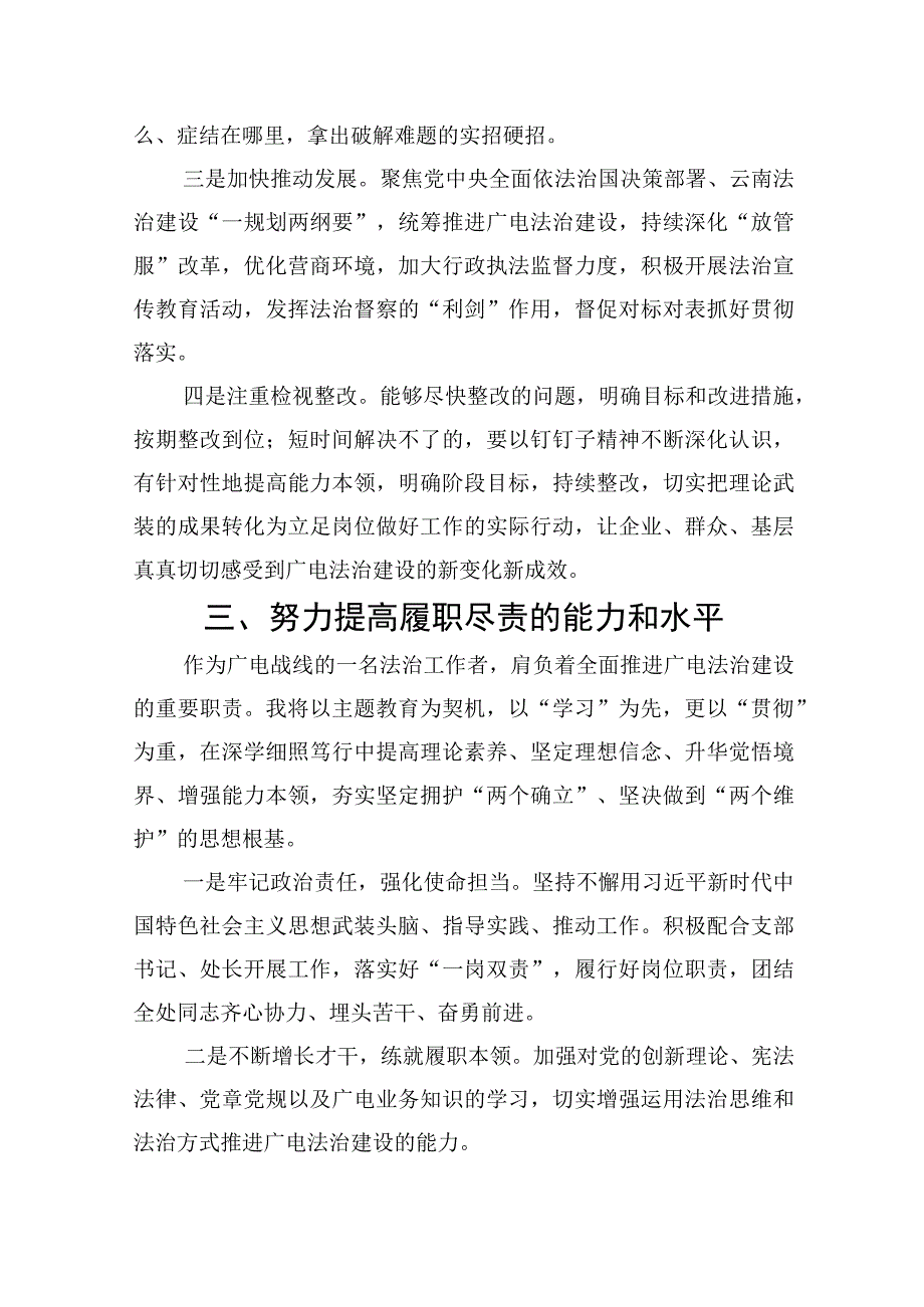 2023法治工作者学思想强党性重实践建新功主题教育心得体会共七篇精选Word版供参考.docx_第2页