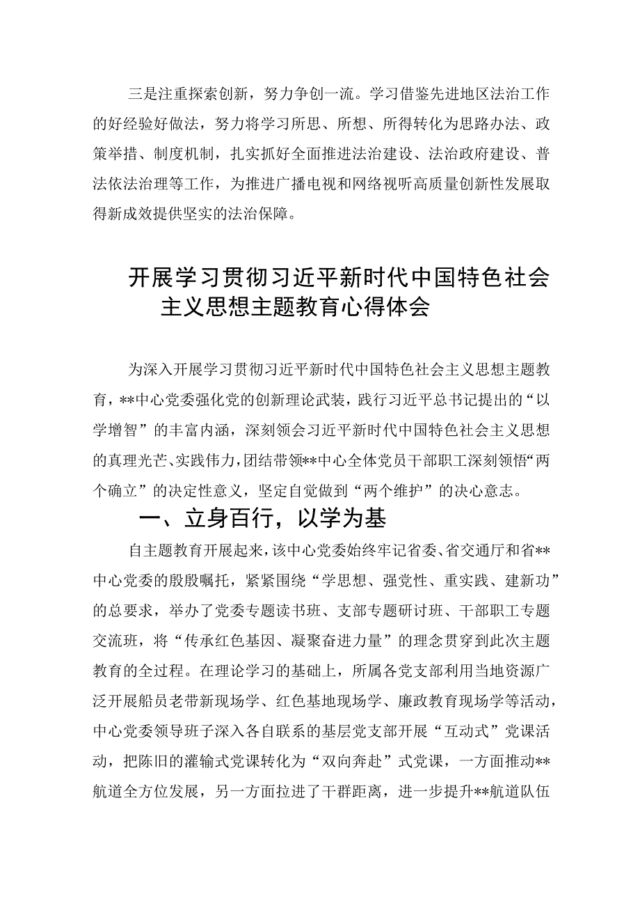 2023法治工作者学思想强党性重实践建新功主题教育心得体会共七篇精选Word版供参考.docx_第3页