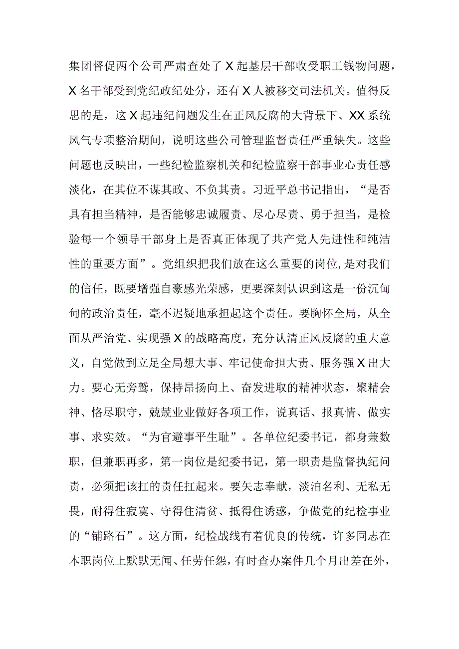 2023年在纪检监察干部教育整顿研讨会上的学习研讨发言.docx_第2页