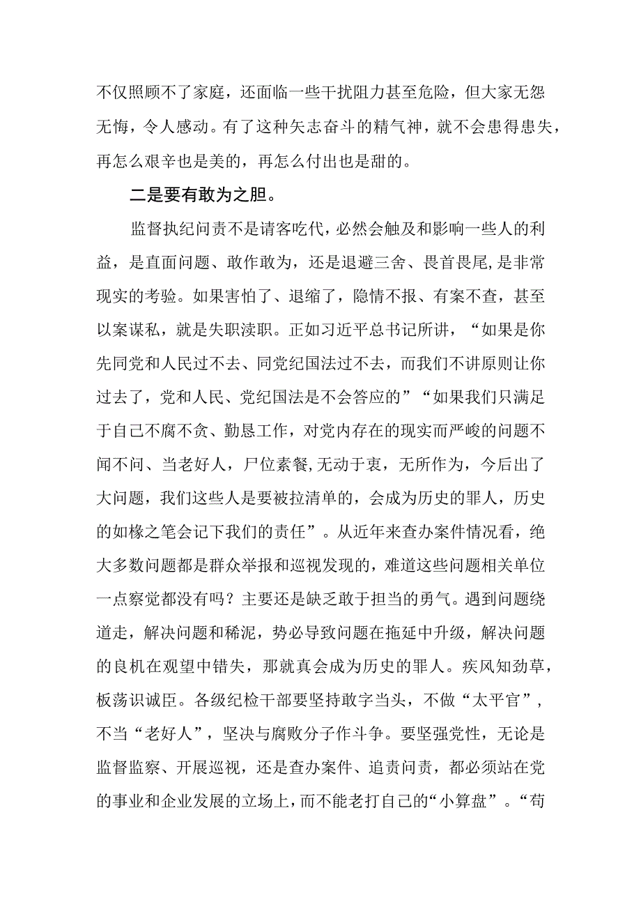 2023年在纪检监察干部教育整顿研讨会上的学习研讨发言.docx_第3页