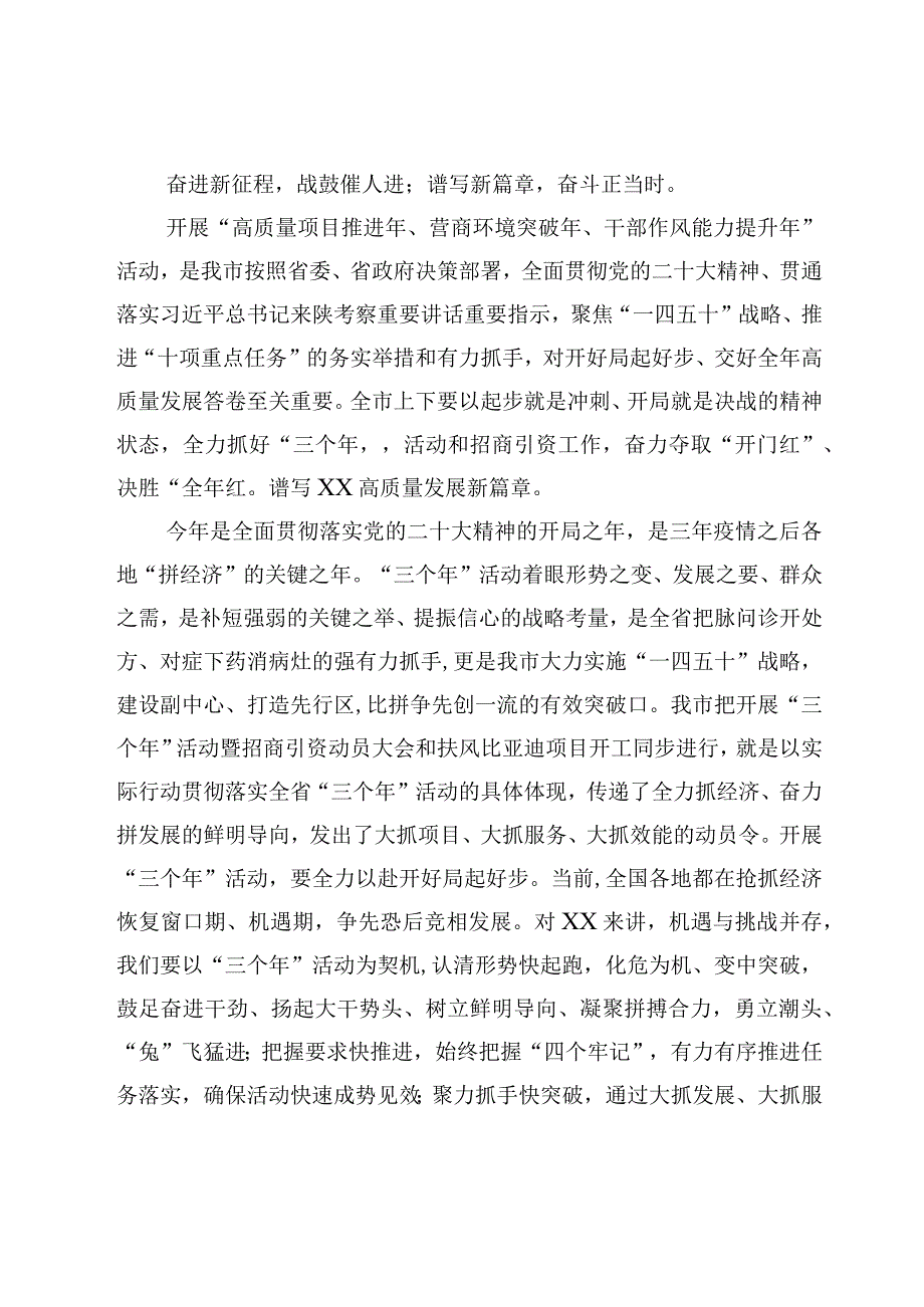 2023年高质量项目推进年营商环境突破年干部作风能力提升年三个年活动研讨发言心得总结6篇.docx_第2页