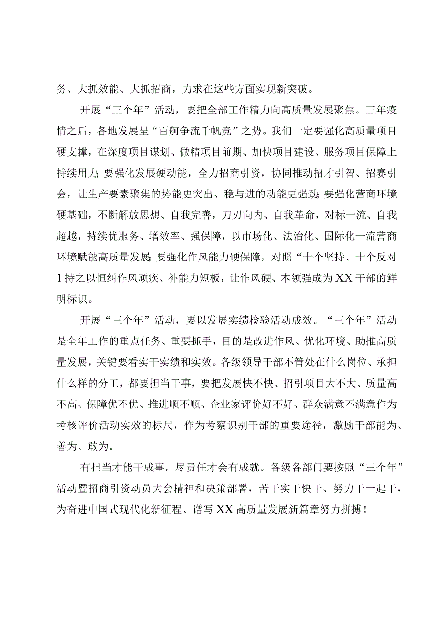 2023年高质量项目推进年营商环境突破年干部作风能力提升年三个年活动研讨发言心得总结6篇.docx_第3页