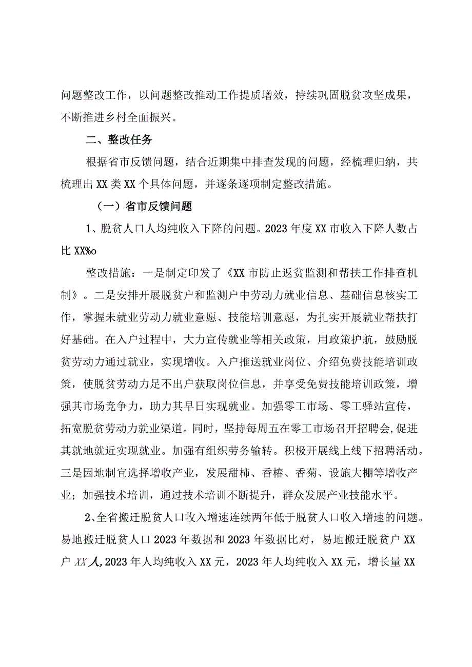 5篇XX市巩固脱贫攻坚同乡村振兴有效衔接数据分析通报问题整改调研报告材料.docx_第2页