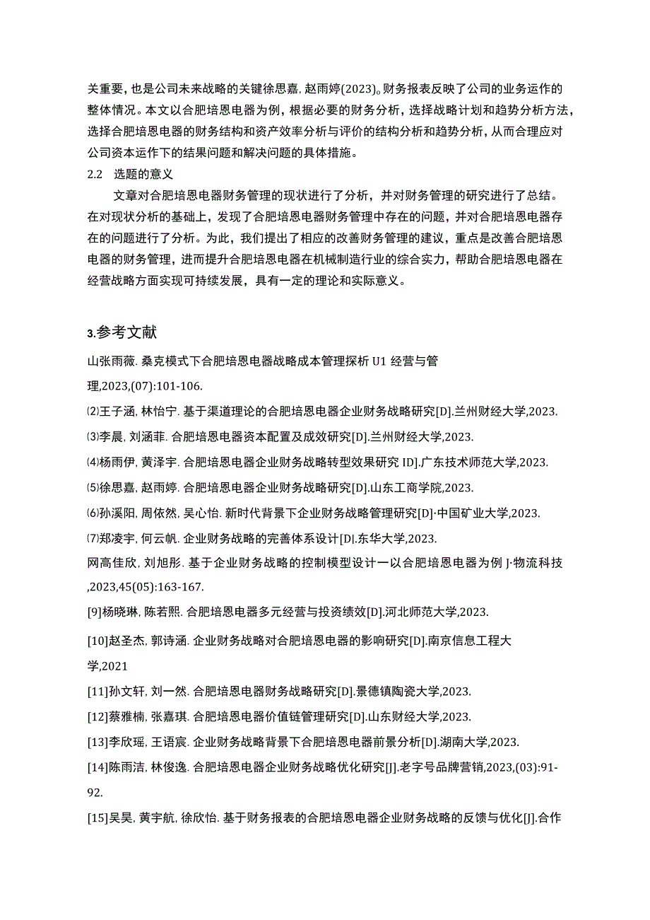 2023《合肥培恩电器财务报表分析指标体系》开题报告含提纲.docx_第2页