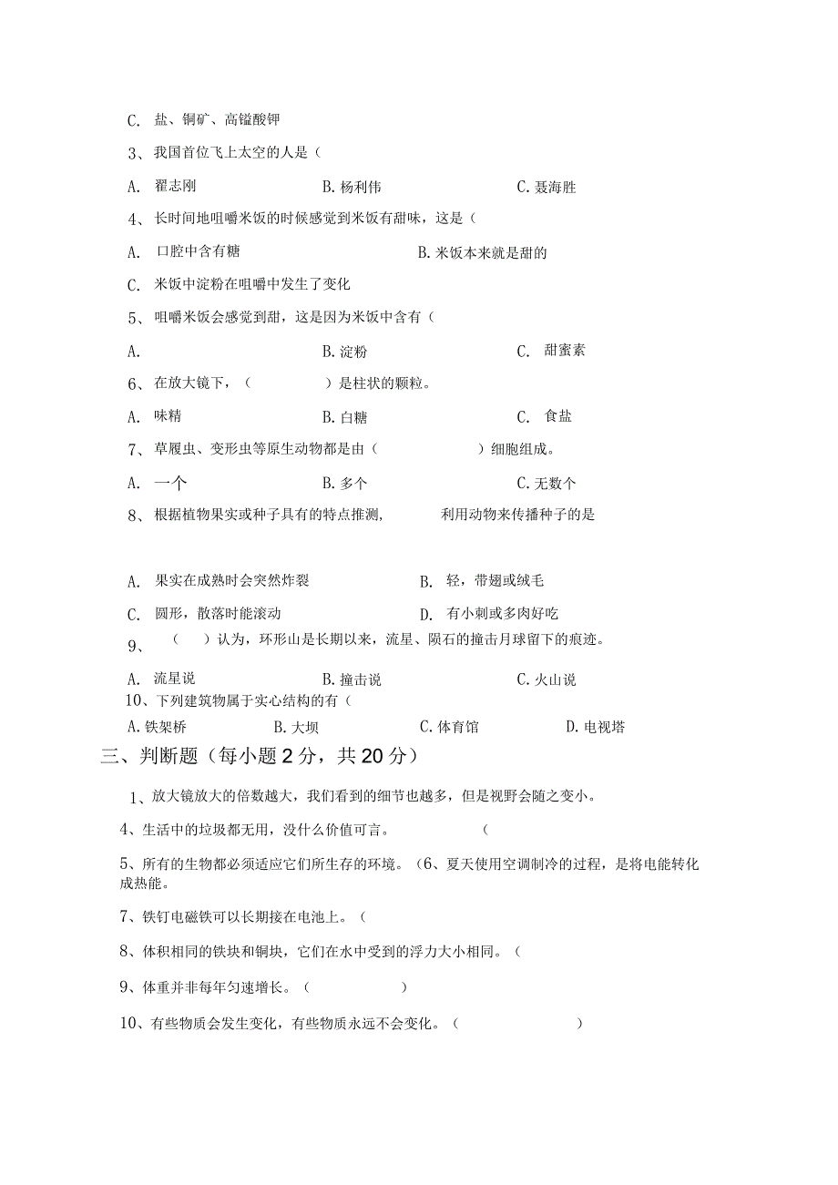 人教版六年级科学下册期末试卷及完整答案.docx_第2页