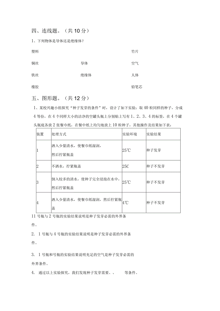 人教版六年级科学下册期末试卷及完整答案.docx_第3页