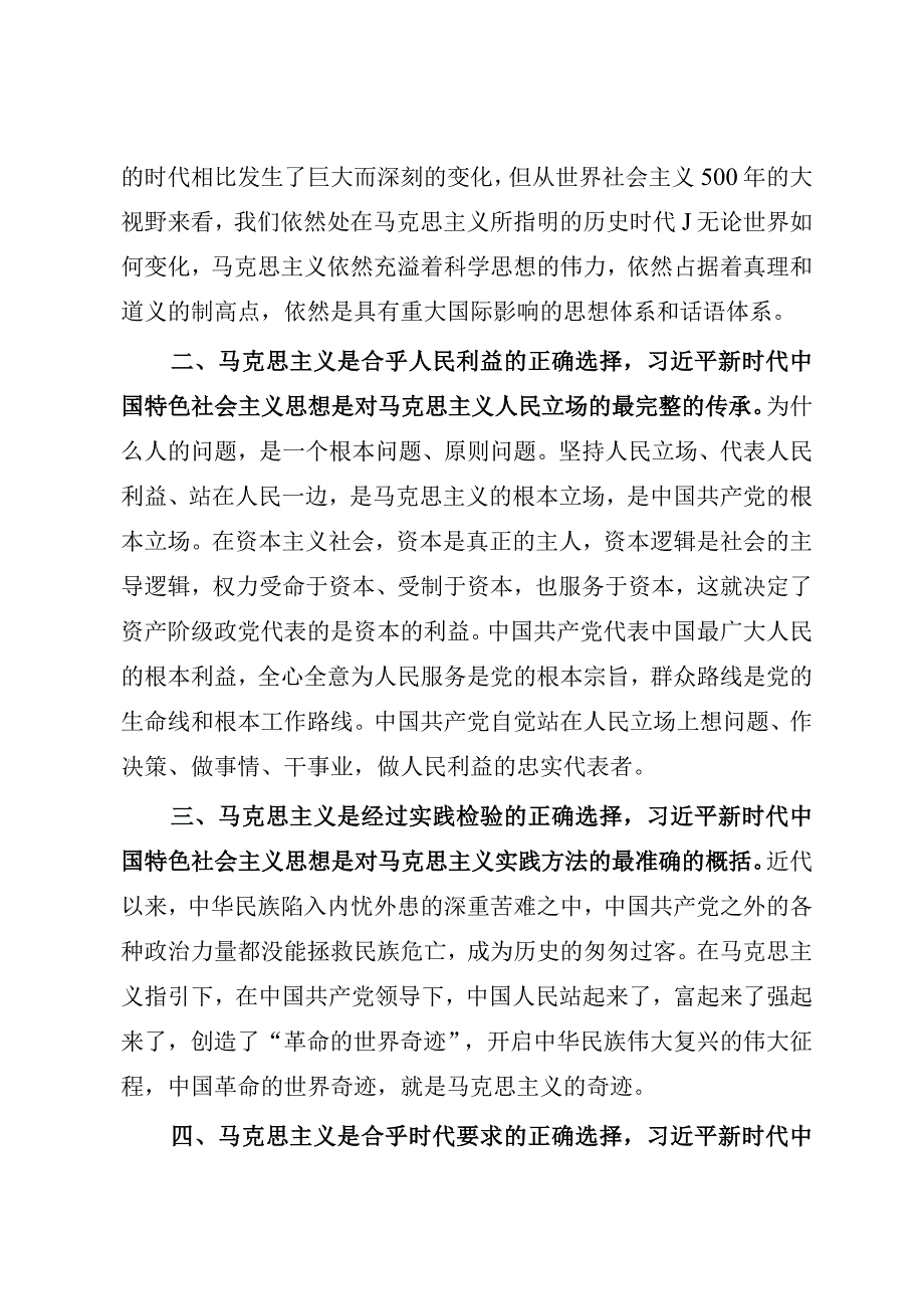 2023年XX纪检干部关于第三专题交流发言材料参考模板.docx_第2页