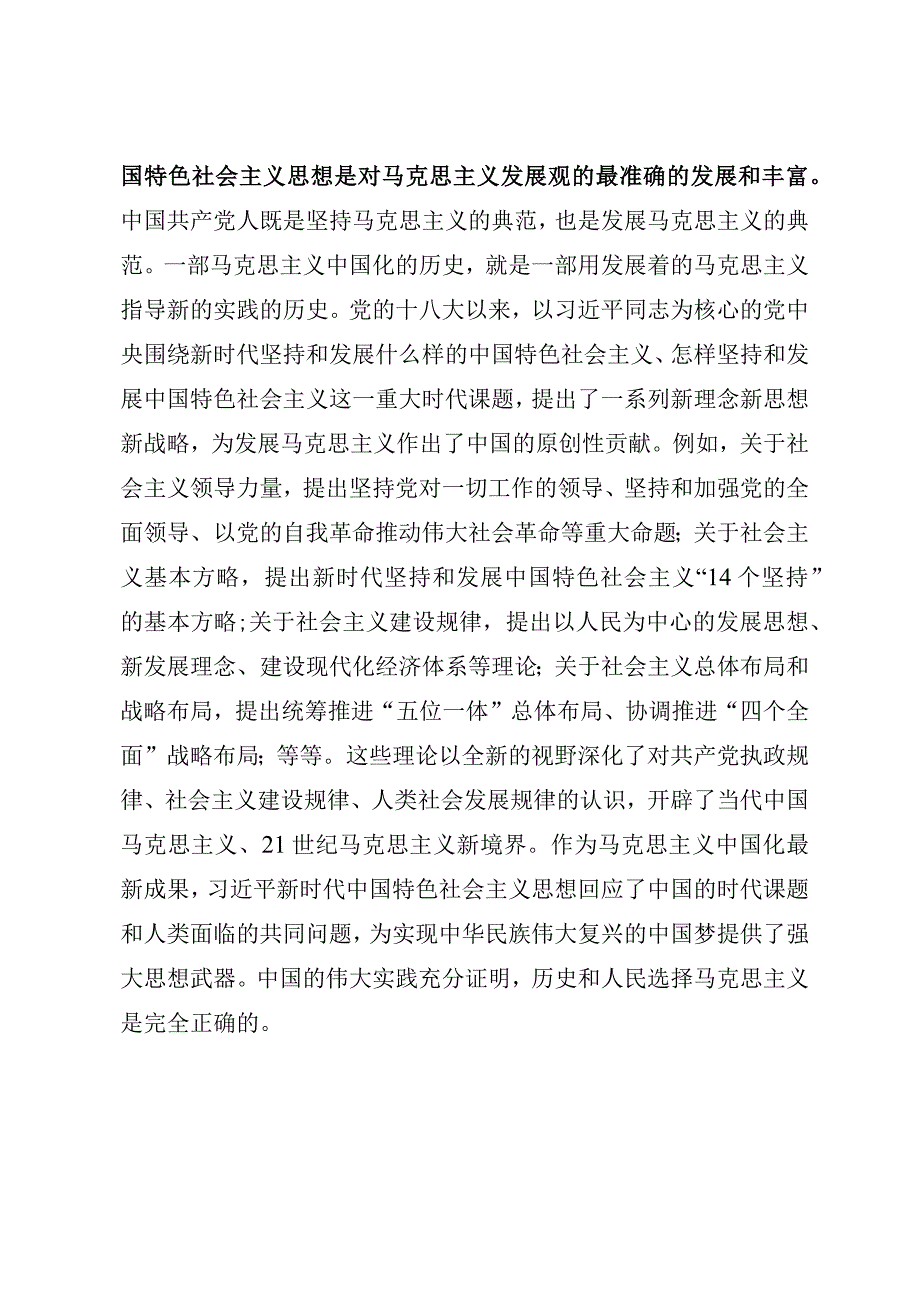 2023年XX纪检干部关于第三专题交流发言材料参考模板.docx_第3页